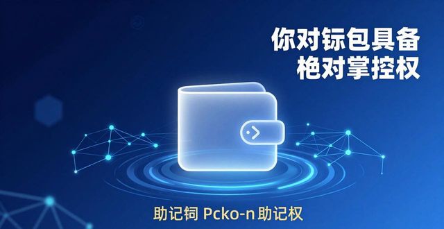 imToken钱包安全吗？隐私政策与用户权益详解