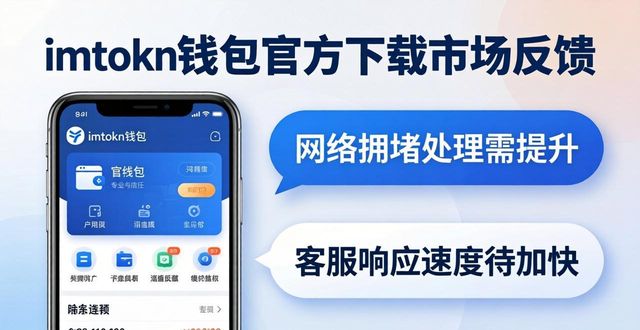 钱包骗局是怎么回事_imToken钱包官方app下载的市场推广与用户反响_钱包pius