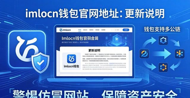 钱包官方下载_最新imToken钱包官网地址的动态与更新_钱包官方网站