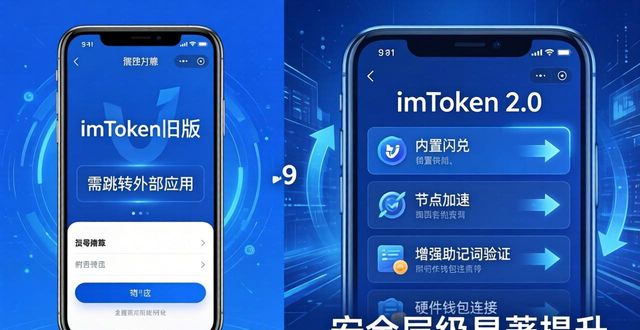 钱包版本_imtoken钱包2.0官网与旧版区别深度对比_钱包最新版本