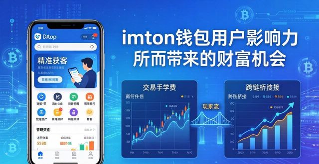 imToken最新版本下载的用户影响力与商业机会_imToken最新版本下载的用户影响力与商业机会_imToken最新版本下载的用户影响力与商业机会