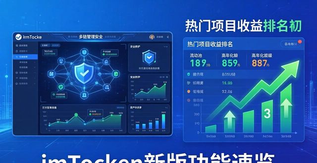 imToken钱包APP最新版本：功能详解_imtoken钱包官方网站_imtoken钱包官方下载