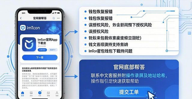 钱包官方网站_imToken钱包官网app下载的用户支持与常见问题解答_钱包app官网下载安装