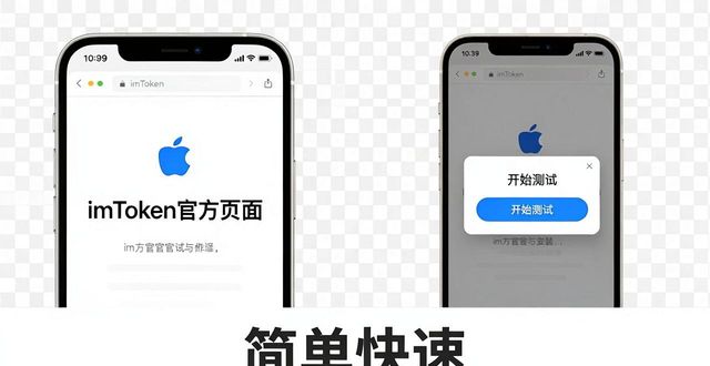 苹果手机imToken最新版下载安装教程（简单快速）
