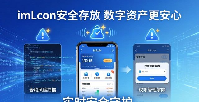 数字钱包安全_数字钱包安全性_1. imToken钱包,让数字资产更安全