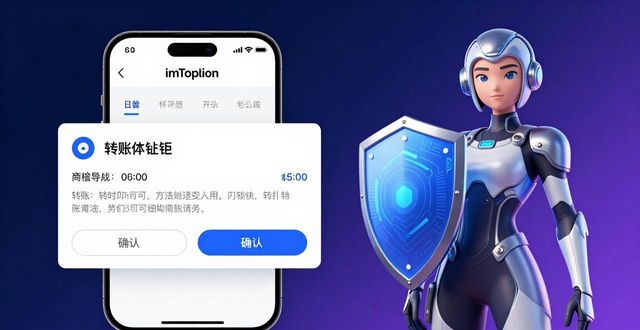 imToken钱包官方app下载的用户体验与信任感构建_app用户体验调查问卷_app用户体验优化方案