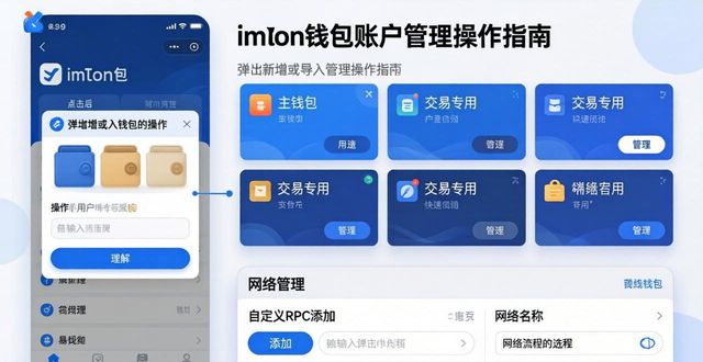 钱包账户是什么意思_如何在imToken钱包中有效管理账户？_imtoken钱包的安全性