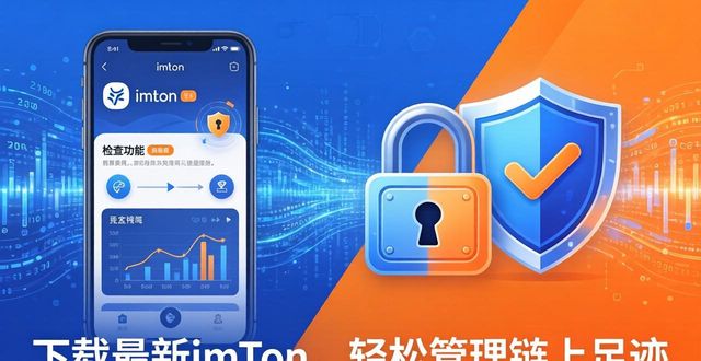 足迹追踪软件怎么用_通过下载最新imToken官网版实现数字足迹追踪_足迹追踪官网最新数字下载版
