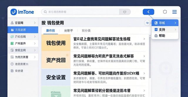 常见问题解答网址和软件_如何在imtoken官网网址中找到常见问题解答?_常见问题解答网站