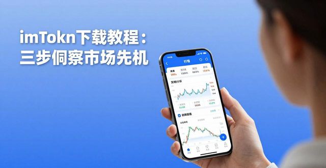 如何掌握学习行业会计的方法_学习宝app下载_学习如何使用imToken官方下载app掌握市场脉搏?
