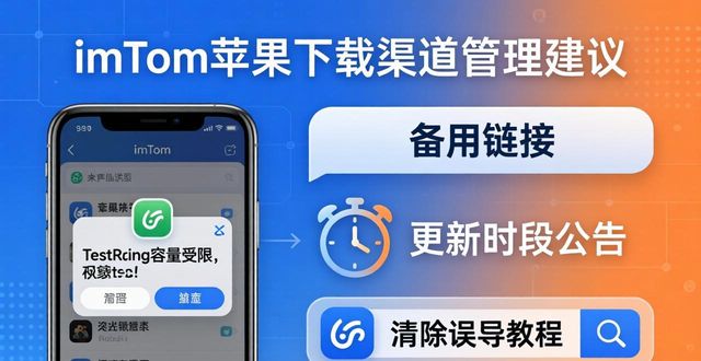 imtoken苹果本地下载_苹果不能下载imtoken_imToken最新苹果下载渠道管理建议