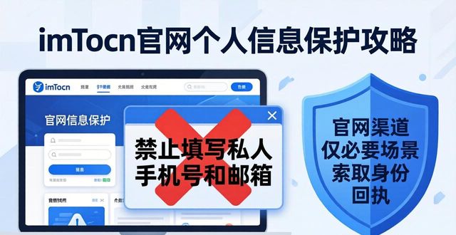 如何在imToken官方网站上保护个人信息?_个人金融信息保护自查_个人金融信息保护工作