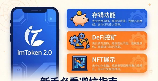 手把手教你用imToken 2.0钱包，新手必看避坑指南