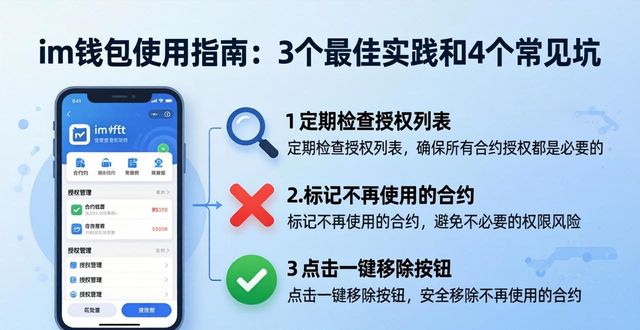 总结：使用im钱包App的最佳实践与常见误区_德国留学常见误区_常见的运动误区