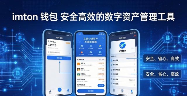 钱包安全性_钱包安全排名_3. imtoken钱包:安全、高效的选择之王!
