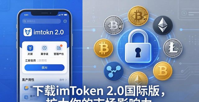 安智市场官网电脑版下载_如何通过imToken官网下载2.0国际版提升你的市场影响力?_当贝市场tv版官网apk