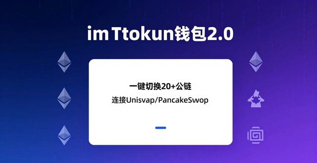 数字资产时代，imToken钱包2.0值得选