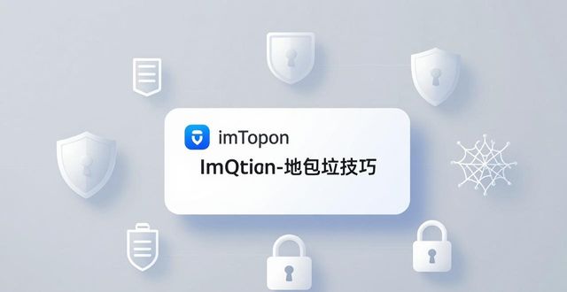 地区风险管理内容_有效风险管理的首要要求是_如何有效地使用imToken新地址进行风险管理？