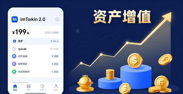 如何在imToken最新版2.0中制定增长策略?_如何在imToken最新版2.0中制定增长策略?_如何在imToken最新版2.0中制定增长策略?