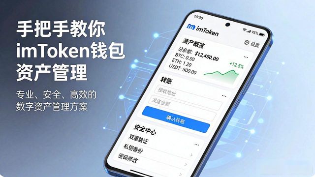钱包下载地址_如何在imToken钱包下载app中进行资产管理?_钱包管理app