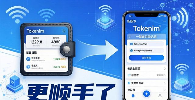 Tokenim钱包迭代历程：下载体验如何越做越好