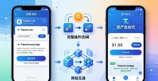 tokenim钱包app的市场热度与操作便利性,帮助用户快速适应数字货币市场。_tokenim钱包app的市场热度与操作便利性,帮助用户快速适应数字货币市场。_tokenim钱包app的市场热度与操作便利性,帮助用户快速适应数字货币市场。