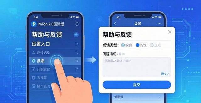 反馈官方_学习如何通过imToken官网下载2.0国际版获得用户反馈_反馈中心是什么软件