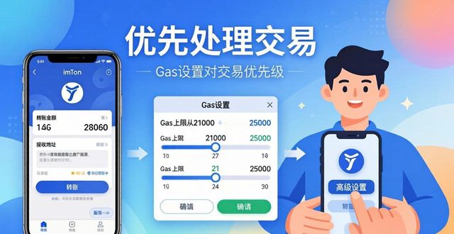 如何在imToken通用版中提高交易流畅度?_如何在imToken通用版中提高交易流畅度?_如何在imToken通用版中提高交易流畅度?