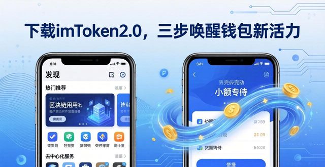 下载imToken2.0，三步唤醒钱包新活力