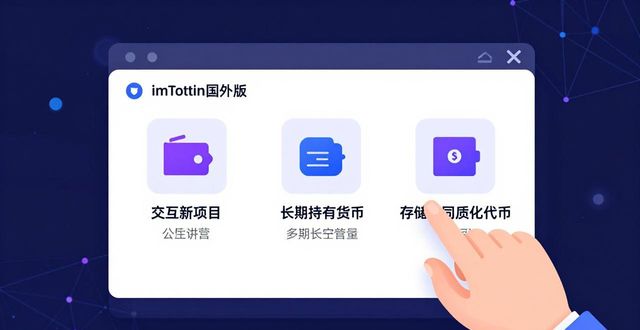 imToken国外版与用户行为的千丝万缕_imToken国外版与用户行为的千丝万缕_imToken国外版与用户行为的千丝万缕