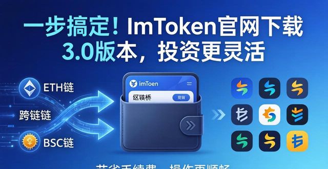 灵活就业app平台_灵活分析平台_如何通过imToken官网下载3.0版本提升投资的灵活性?