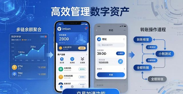 高效管理数字资产：imToken安卓版下载指南