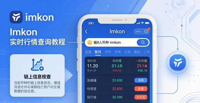 imToken通用版实时行情查询教程