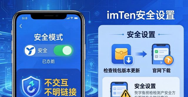 imToken安卓版：3个安全设置保资金
