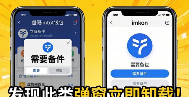 避免下载假冒imtoken钱包的风险_钱包骗局_钱包假u