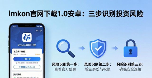 android识别_app风险识别_如何通过imToken官网下载1.0安卓识别投资风险?