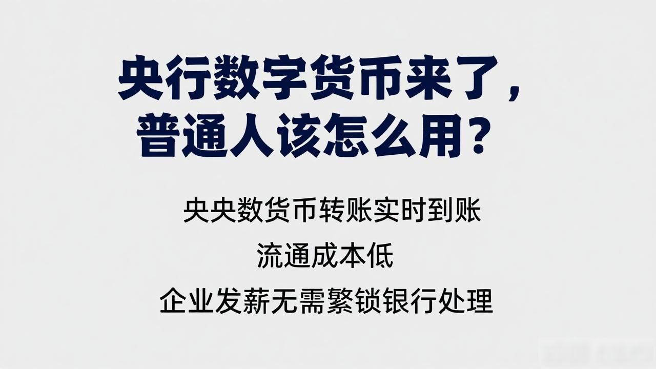 央行数字货币_数字人民币使用方法_近日央行数字货币